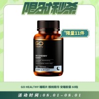 【08.01每日限时秒杀】GO HEALTHY 睡眠片 樱桃精华 安睡胶囊 60粒